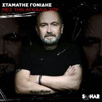 Stamatis Gonidis - Mes Tin Agkalia Sou