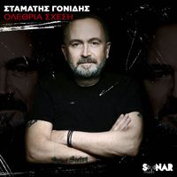 Stamatis Gonidis - Olethria Shesi