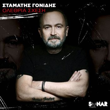 Stamatis Gonidis - Olethria Shesi