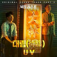 UV - Bigforest, Pt. 2 (Original Television Soundtrack)