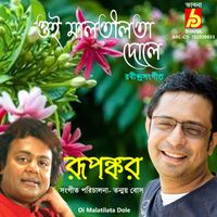 Rupankar - Oi Malatilata Dole