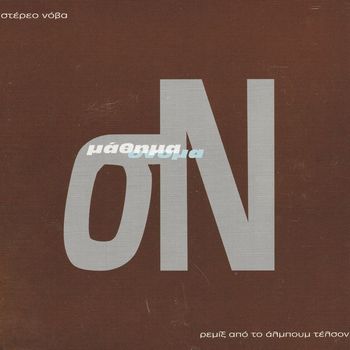 Stereo Nova - Mathima