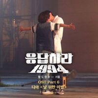 Dia - Reply 1994, Pt. 6 (Original Television Soundtrack)