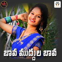Lavanya - BAVA MUDDULA BAVA