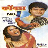 Anand Shinde - Komda No 1