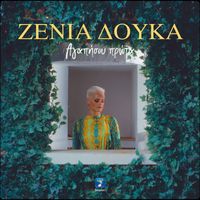 Zenia Douka - Agapisou Prota