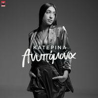 Katerina - Anypomona