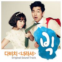 DAVICHI - Big - Because It's You (Original Television Soundtrack)