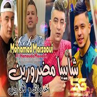 Cheb Mohamed Marsaoui - Chabiba Madrorin Ghabnethom La Marine