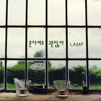 Lamp - 혼자여도 괜찮아