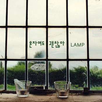 Lamp - 혼자여도 괜찮아