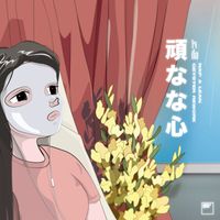 NAP A LEAN - ใจดื้อ (Geyster Rework)