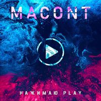 Macont - Нажимаю Play