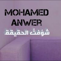 Mohamed Anwer - محمد انور شوفت الحقيقة