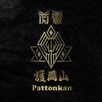 CHTHONIC - Pattonkan