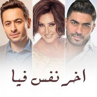 Latifa - Akher Nafas Feya