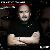 Stamatis Gonidis - Ragismena Ta Matia Sou