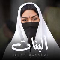 Ilham Karaoui - ألبنات