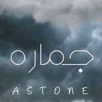 Trend Designs Music - astone