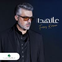 Fares Karam - Aal Hada (New  Version)