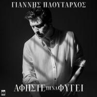 Giannis Ploutarhos - Afiste Ti Na Fygei