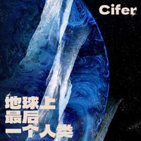 Cifer - 地球上最后一个人类 (下午三点系列)