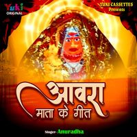 Anuradha - Aavra Mata Ke Geet