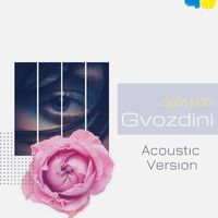 Gvozdini - Душа моя (Acoustic)