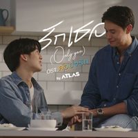 Atlas - รักเธอ (ONLY YOU) (From ค่อยๆรัก Step By Step)