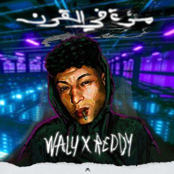 Waly - مرة في القرن (Explicit)