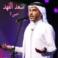 Saad Al Fahad - Habibi La