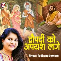 Sadhana Sargam - Draupadi Ko Apyash Lage
