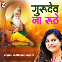 Sadhana Sargam - Gurudev Na Ruthe