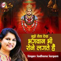 Sadhana Sargam - Mujhe Rota Dekh Bhagwan Bhi Rone Lagte Hain