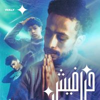 Waly - حرافيش مع ياقوت