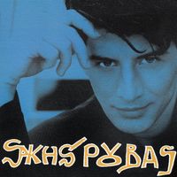 Sakis Rouvas - Thelis I Den Thelis