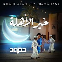 Humood Alkhudher - Khair AlAhilla (Ramadan)
