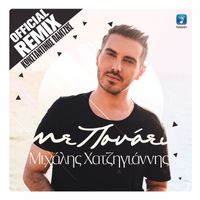 Michalis Hatzigiannis - Me Ponaei (Remix)