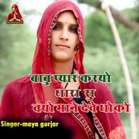 Maya Gurjar - Babu Pyar Kryo Thara Shu Kyo Maane Deve Dhoko