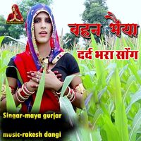 Maya Gurjar - Bahan Bhaiya Dard Bhara Song