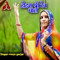 Maya Gurjar - Hotas Shree Dev Chale