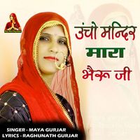 Maya Gurjar - Uncho Mandir Mara Bheru Ji