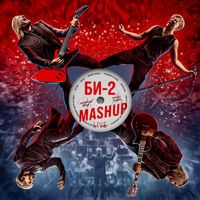 Би-2 - Mashup (Live)