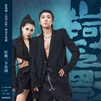 打擾一下樂團 - 山河之影 (影視劇《山河之影》同名片尾曲)