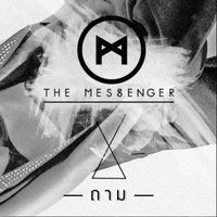 The Messenger - ถาม