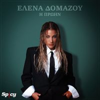 Elena Domazou - I Proin