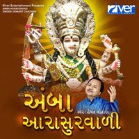 Hemant Chauhan - Amba Aarasurvadi
