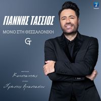 Giannis Tassios - Mono Sti Thessaloniki