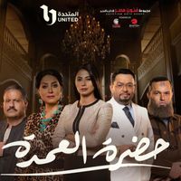 Medhat Saleh - اللي يهري يهري (تتر بدايه مسلسل حضرة العمده)