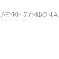 Lefki Symphonia - Anthi Tis Siopis